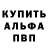 A-PVP Соль Craig Zahniser