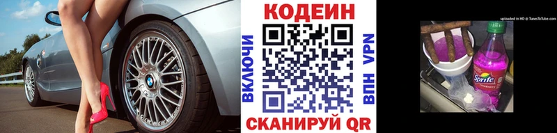 купить наркотики цена  Жиздра  Codein Purple Drank 